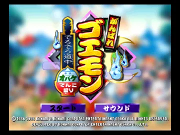 Ganbare Goemon - Dero Dero Douchuu Obake Tenkomori (Japan) screen shot title